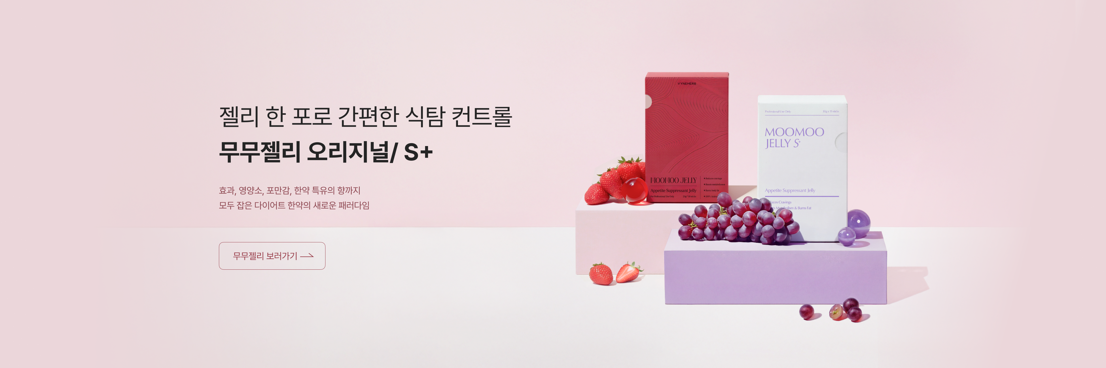 무무젤리 메인 배너