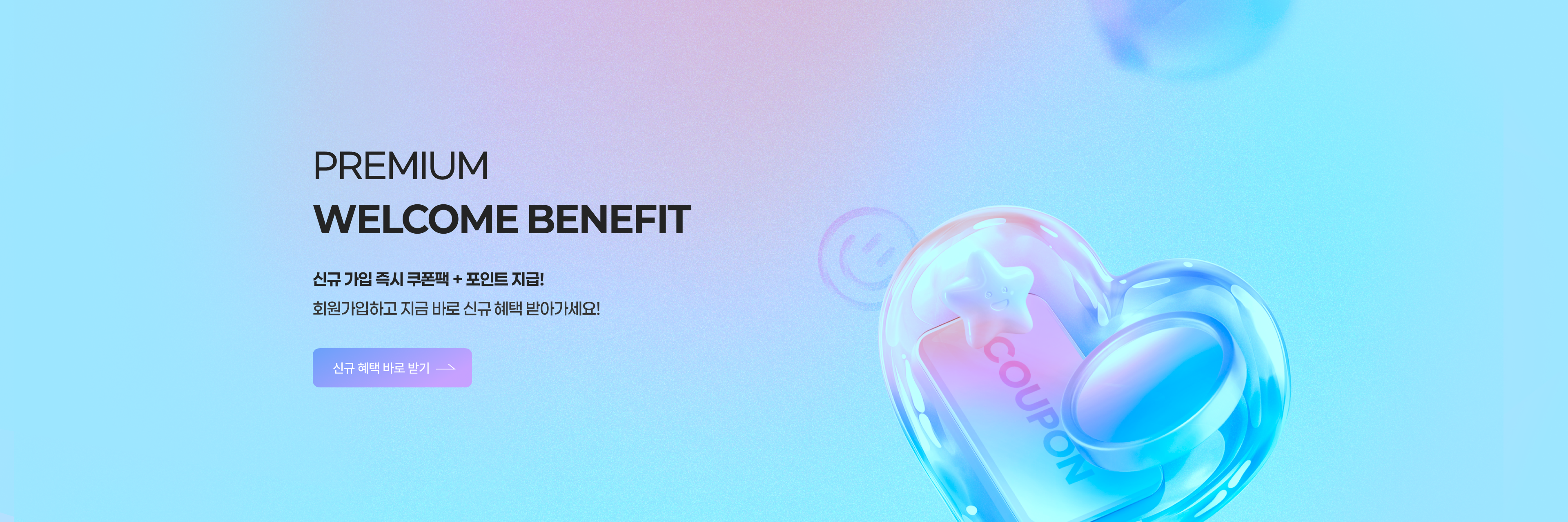 웰컴 이벤트 메인 배너