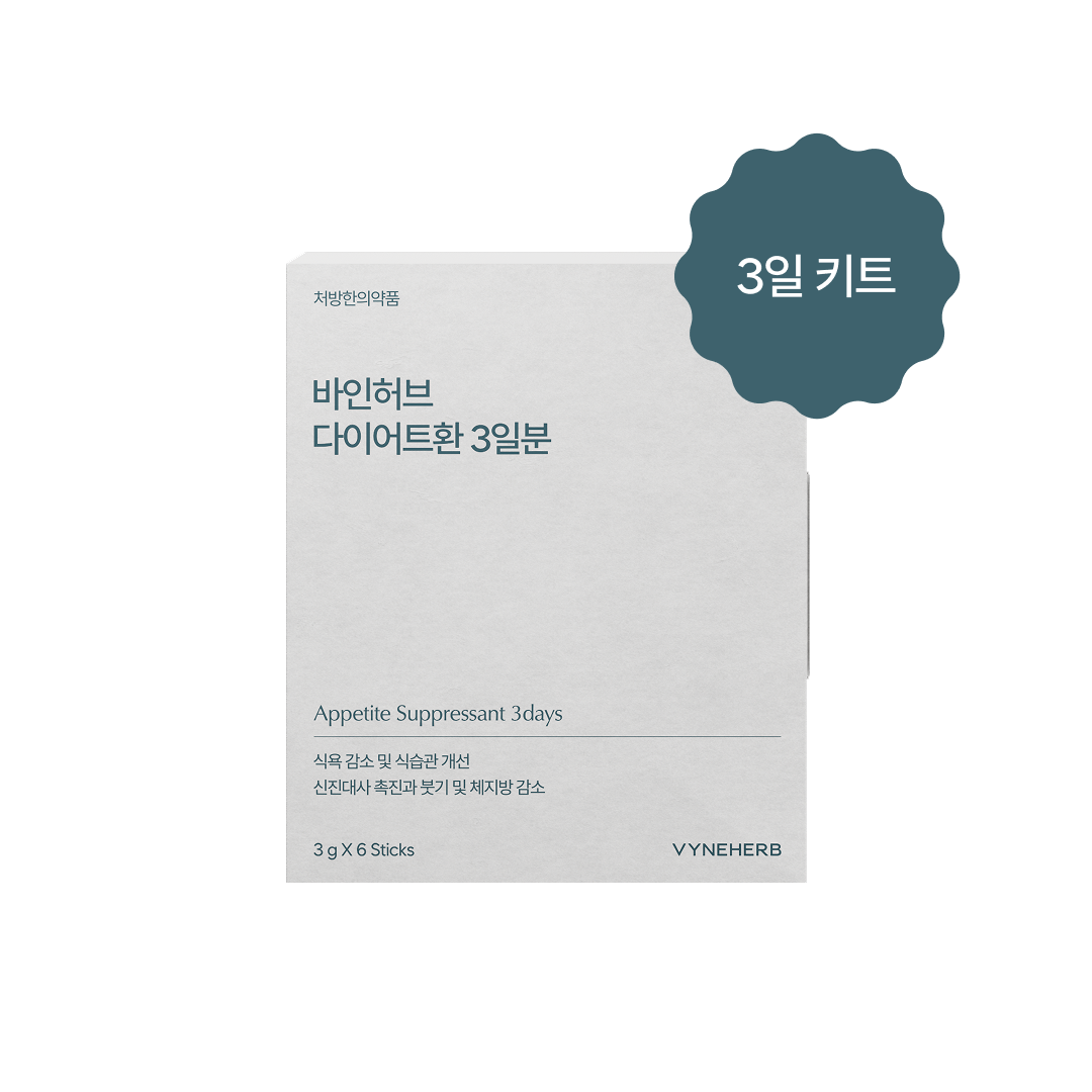 다이어트환 3일 키트