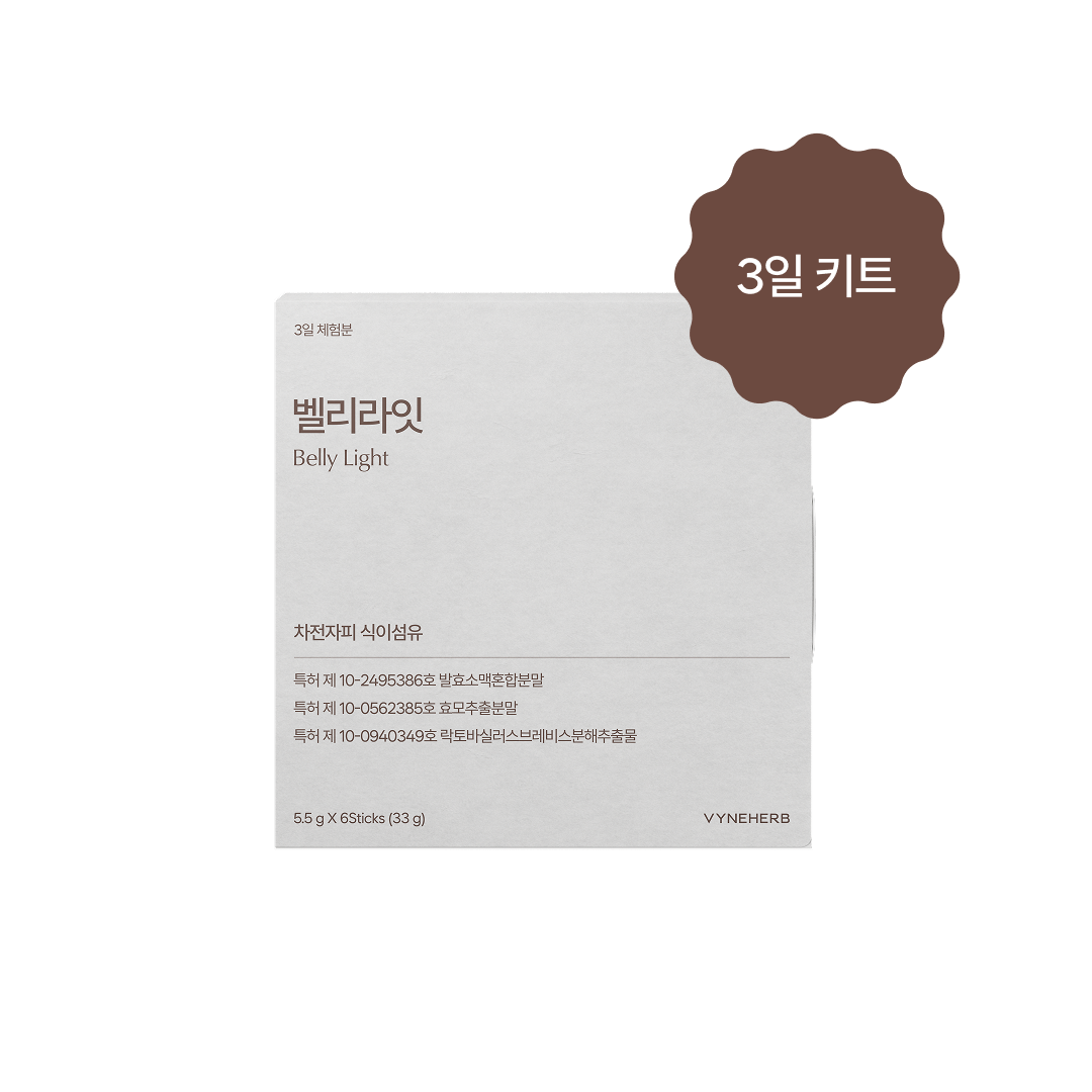 벨리라잇 3일 키트