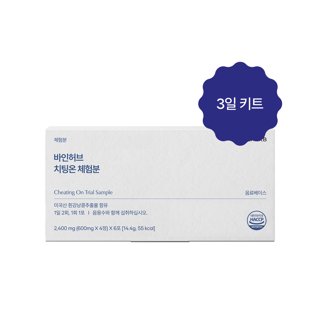 치팅온 3일 키트