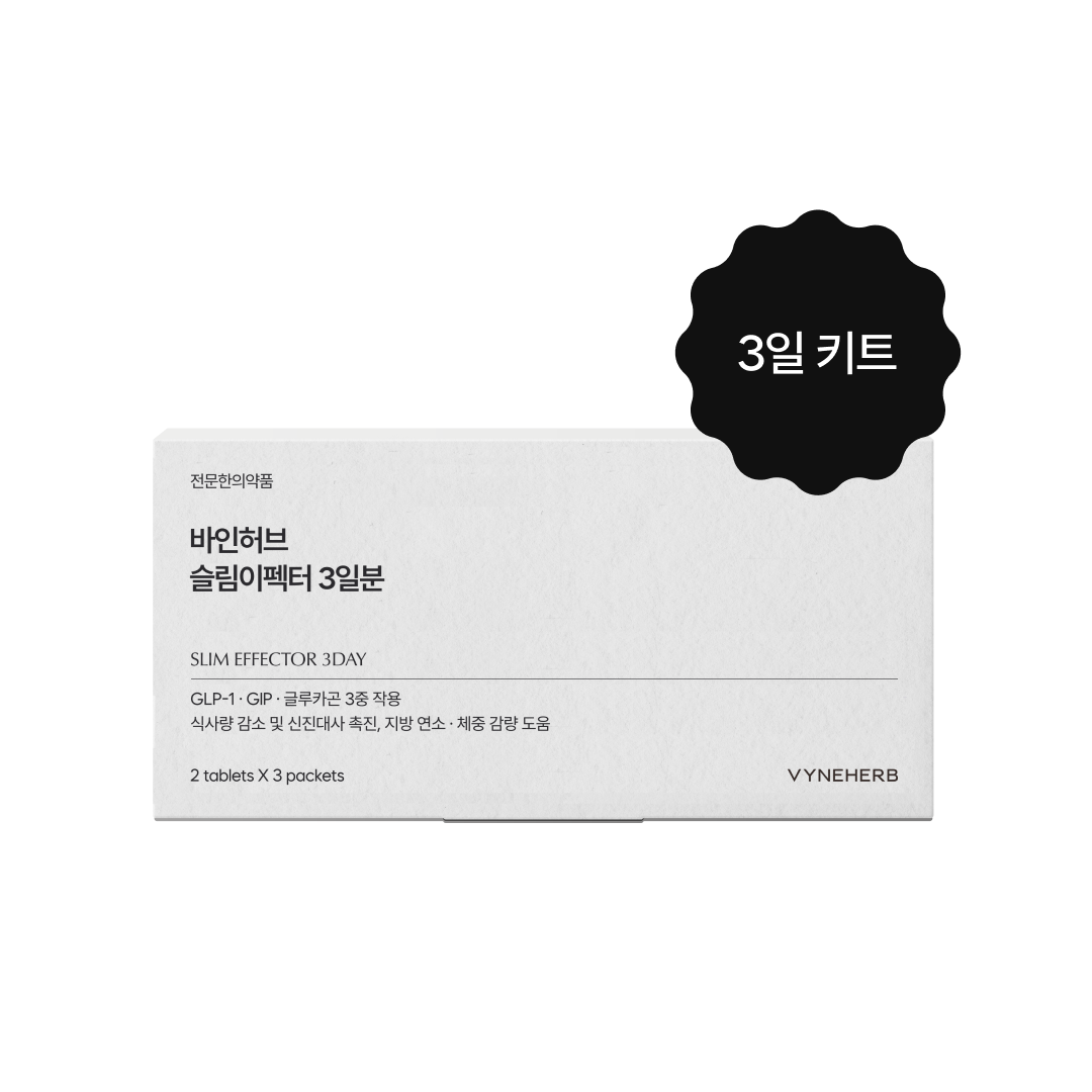 슬림이펙터 3일 키트