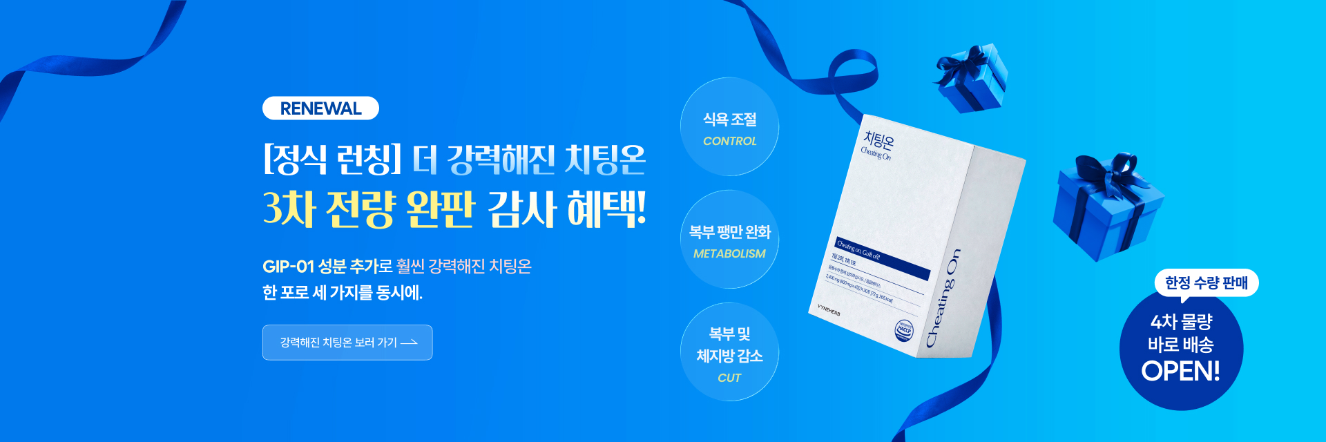 치팅온 사전예약