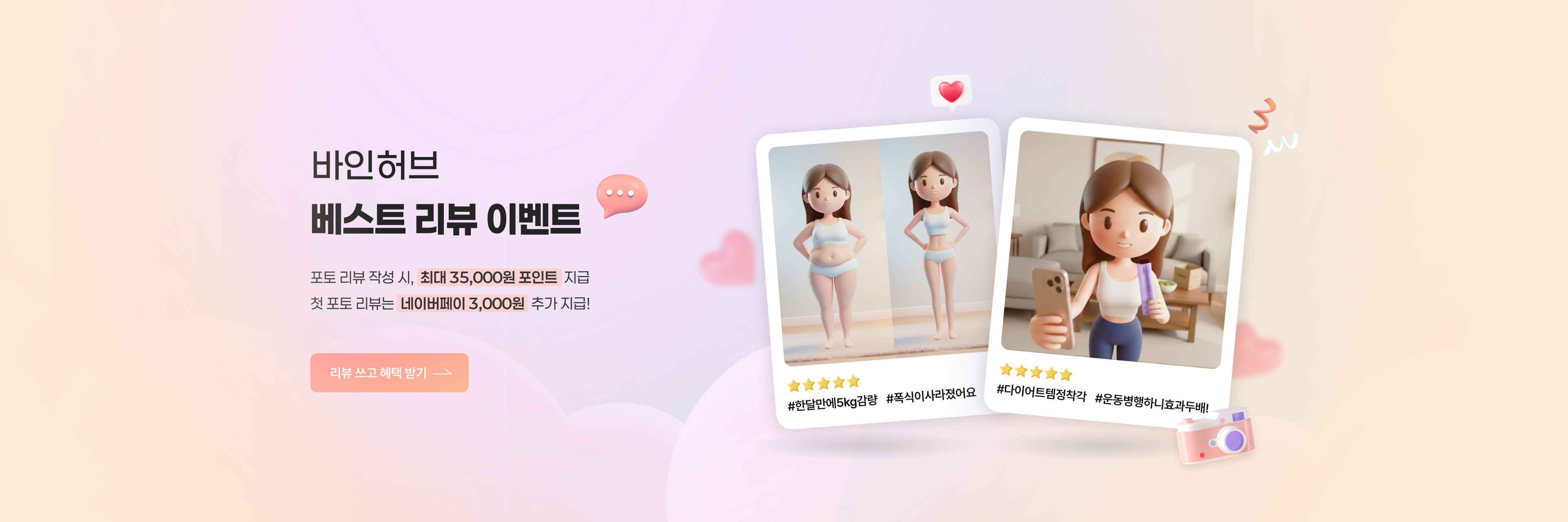 베스트 리뷰 메인 배너